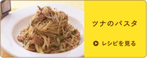 ツナのパスタ