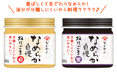 香ばしくて舌ざわりなめらか！油分が分離しにくいから料理がラクラク♪