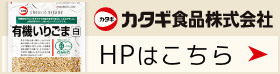 カタギ食品株式会社