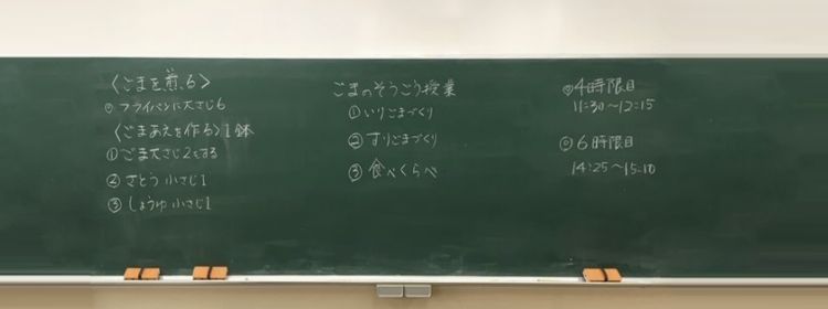 ごまの総合授業のイメージ画像