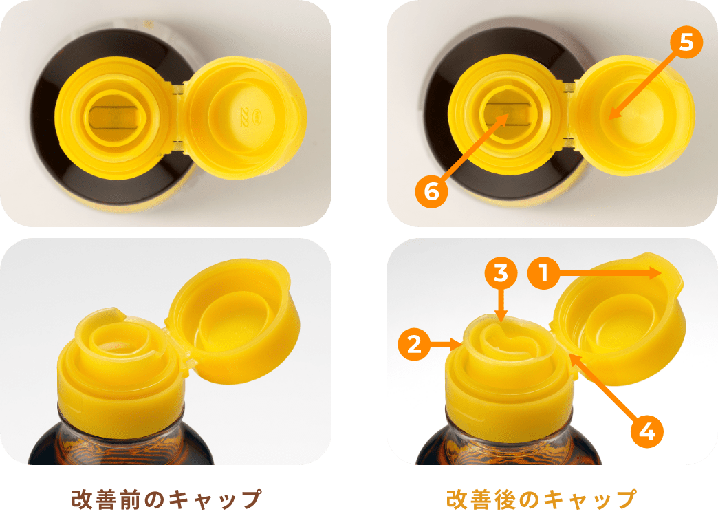 改善後のキャップ