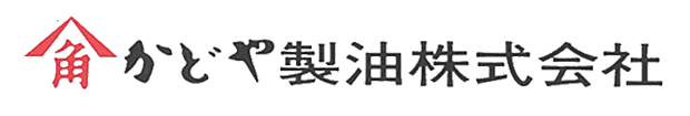 かどや製油株式会社