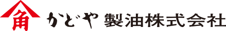 かどや製油株式会社